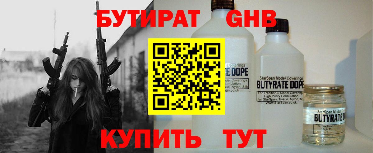 БУТИРАТ 99%  БУТИРАТ  Иваново  Вход с VPN 