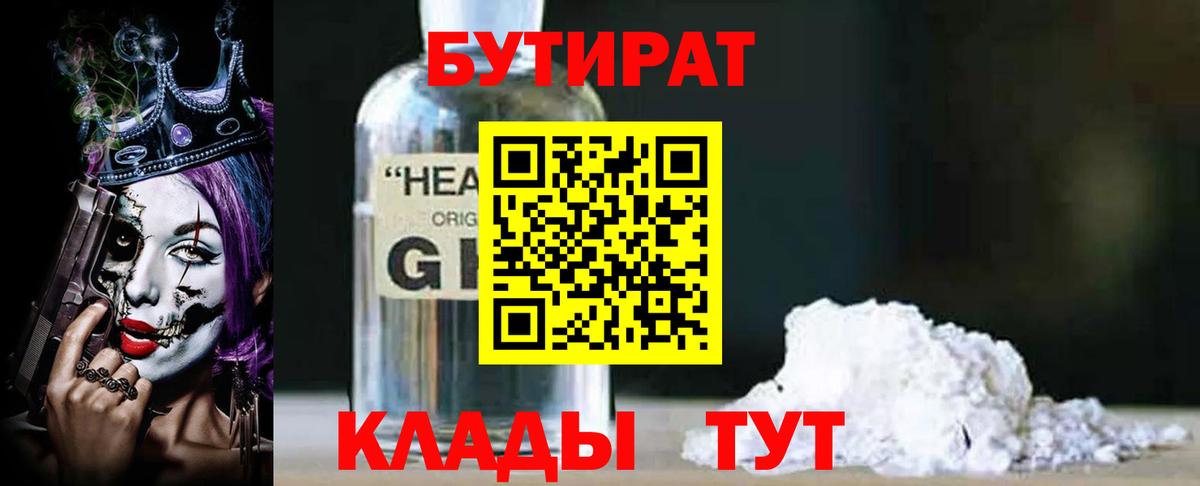 Бутират вода Иваново