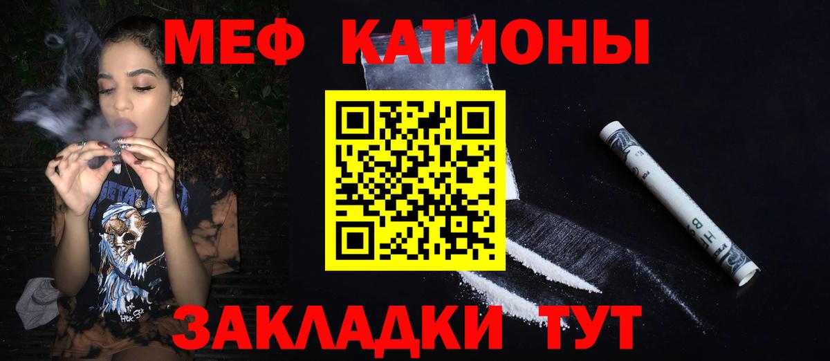 Мефедрон кристаллы Иваново