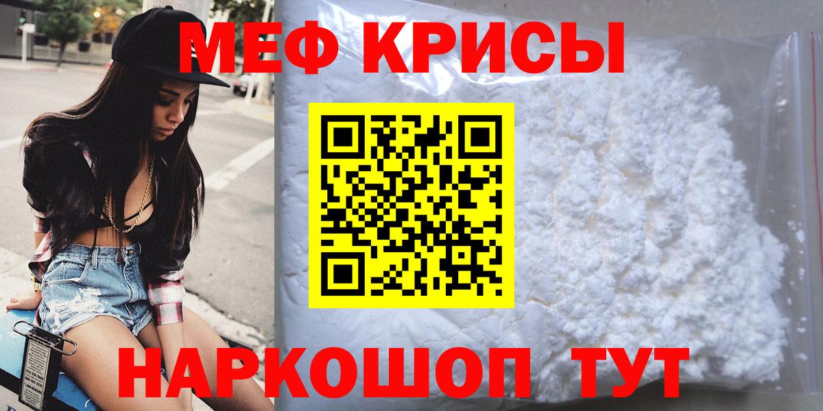 МЯУ-МЯУ VHQ  Меф мука  Меф  Вход с VPN  наркошоп  Иваново 