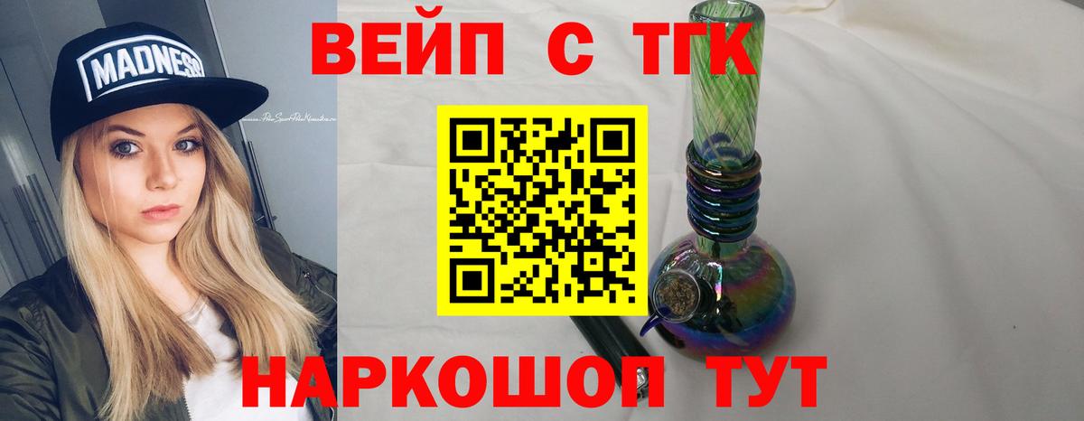 ТГК жижа Иваново